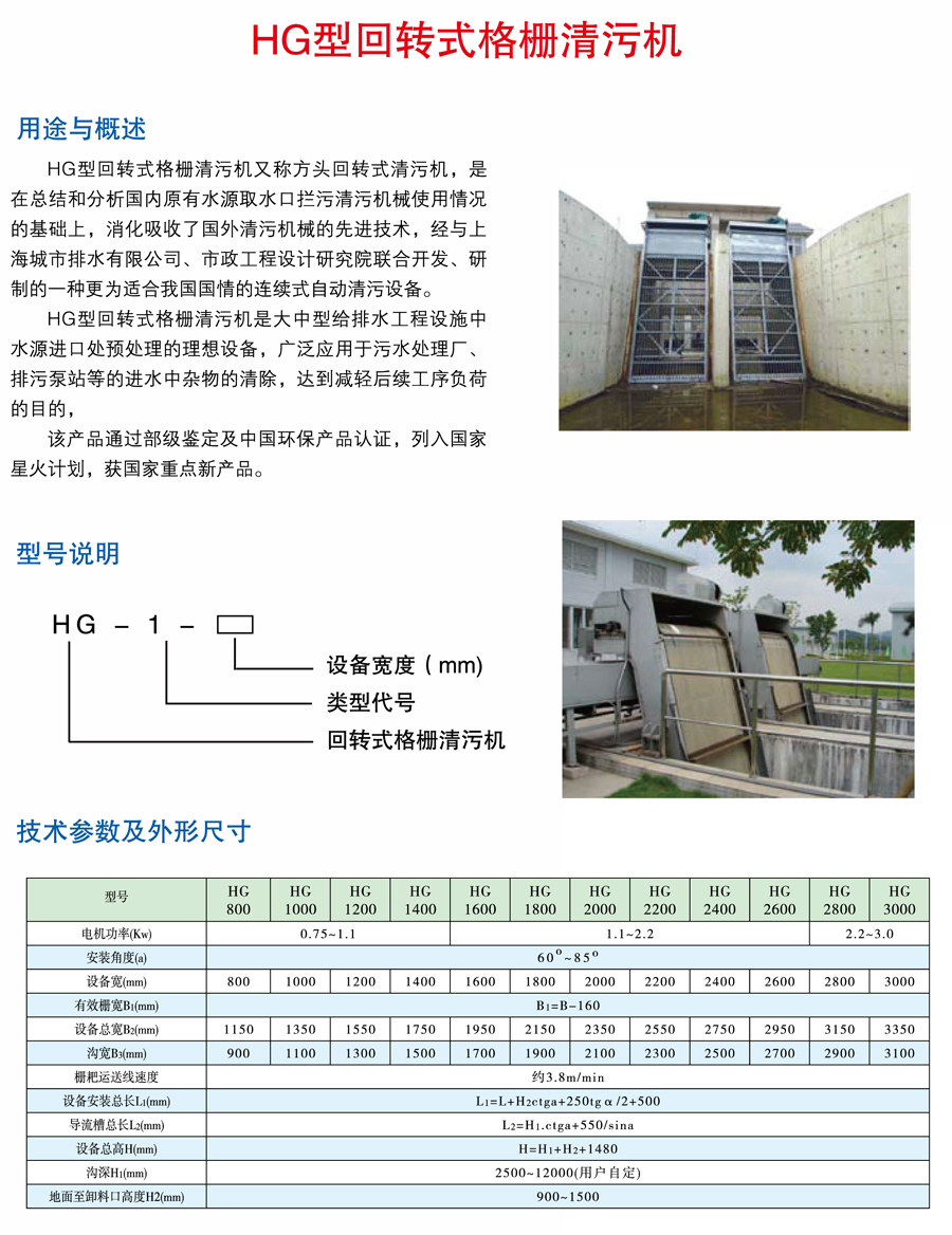 粗格柵清污機.jpg